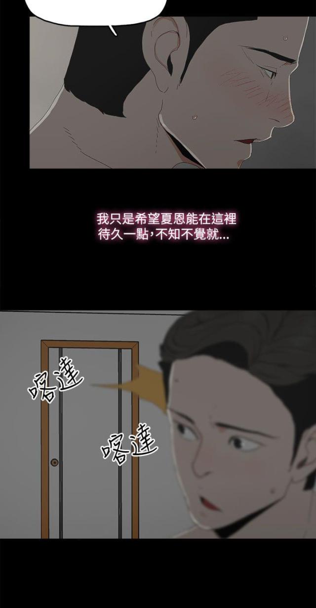 妻子的秘密漫画免费全本漫画,第21话2图