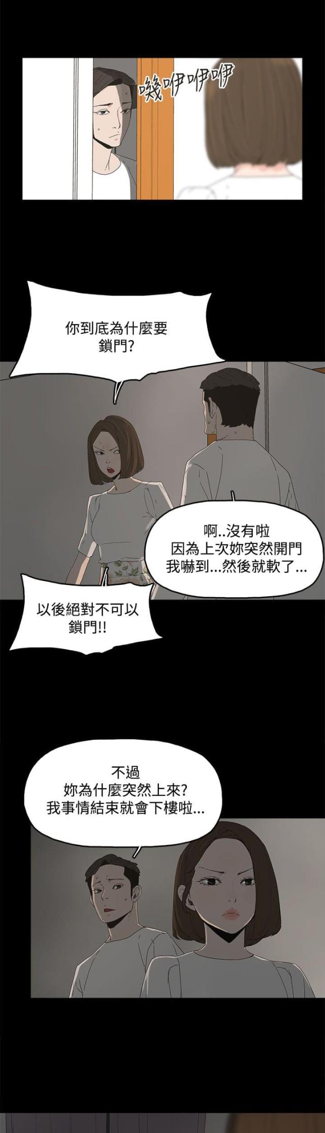 妻子的秘密漫画免费全本漫画,第21话5图