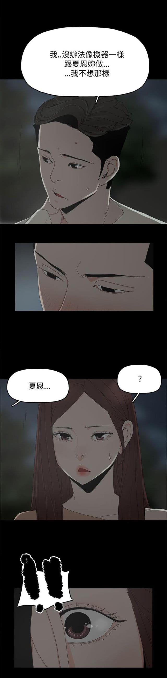 妻子的秘密漫画免费全本漫画,第26话5图