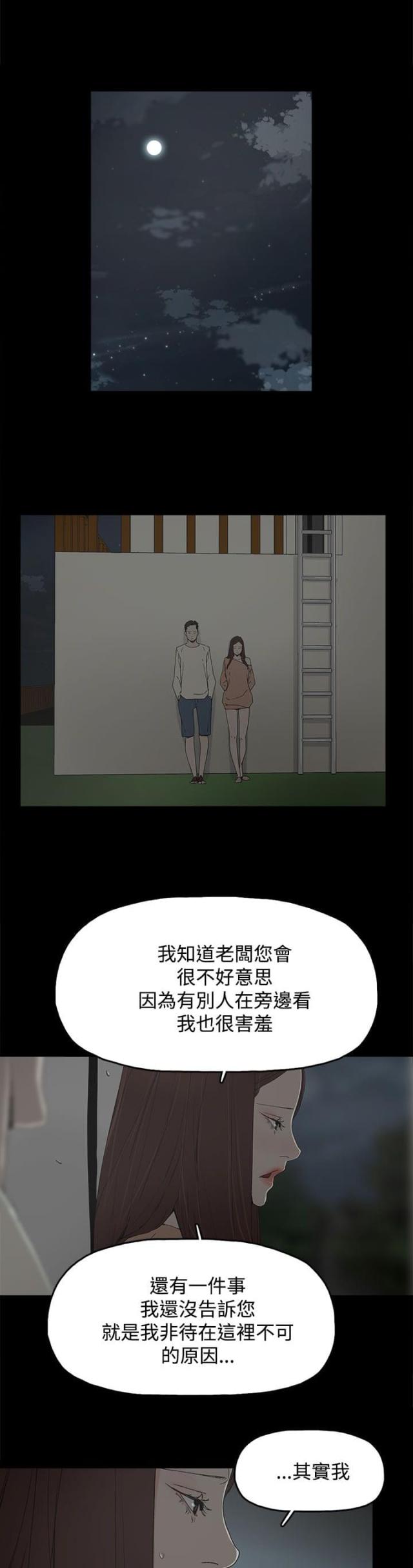 妻子的秘密漫画免费全本漫画,第26话1图