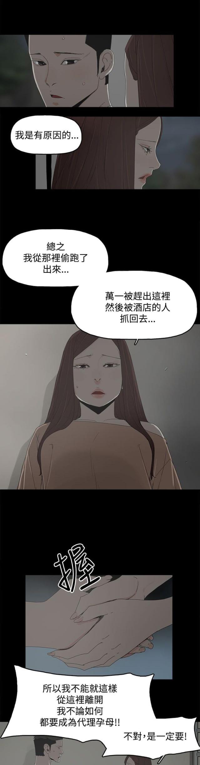 妻子的秘密漫画免费全本漫画,第26话3图