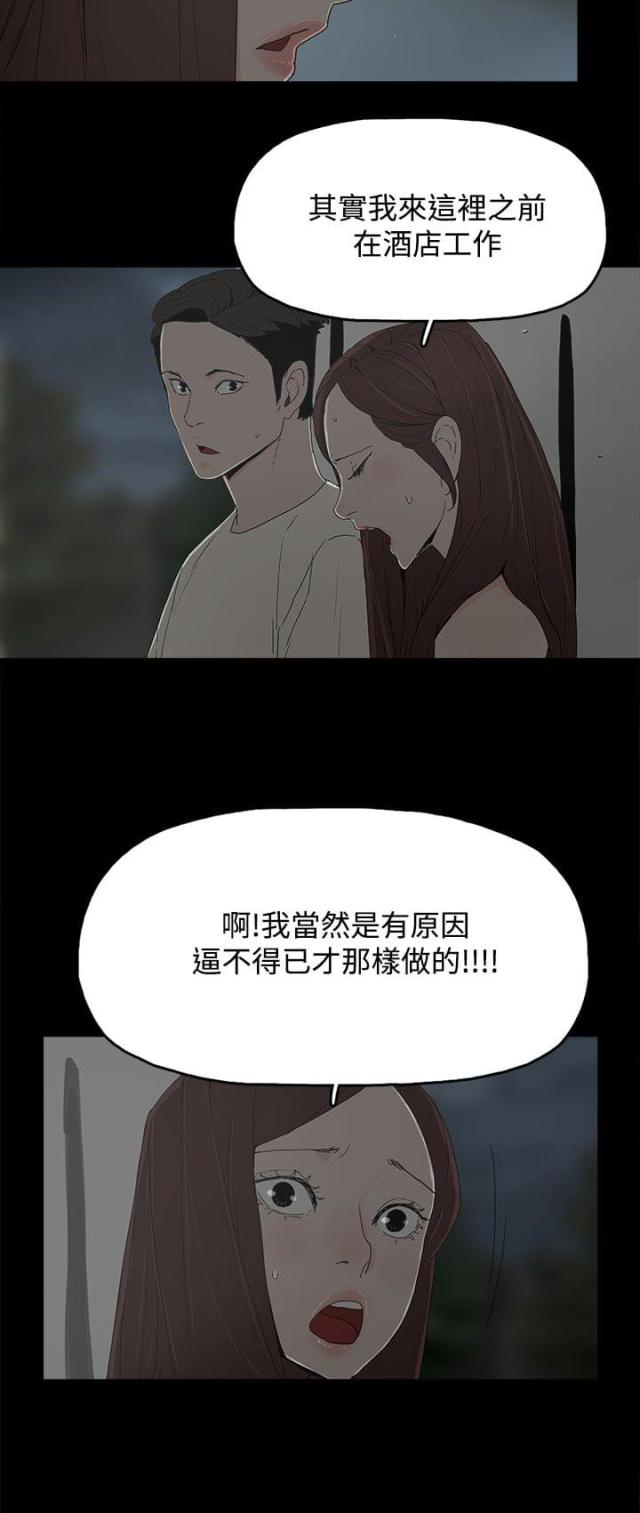妻子的秘密漫画免费全本漫画,第26话2图