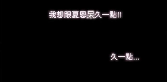 妻子的秘密漫画漫画,第28话3图