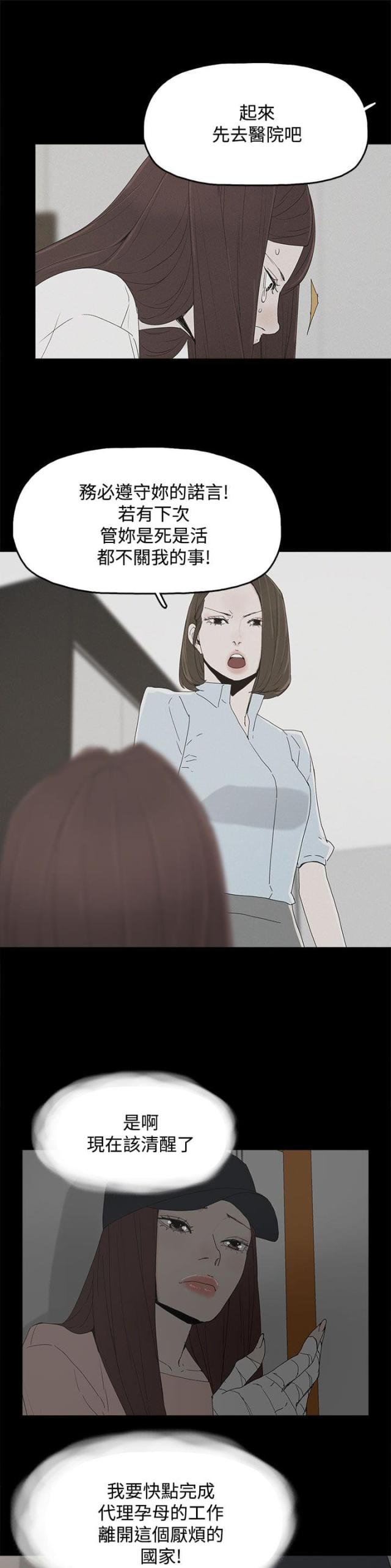 妻子的秘密漫画免费阅读下拉版漫画,第32话3图