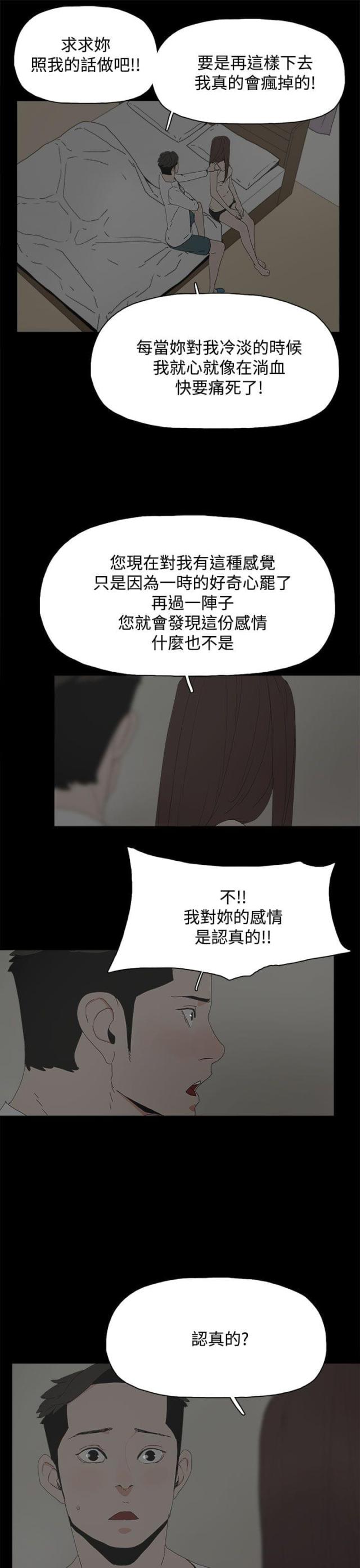 妻子的秘密漫画免费全本漫画,第34话4图