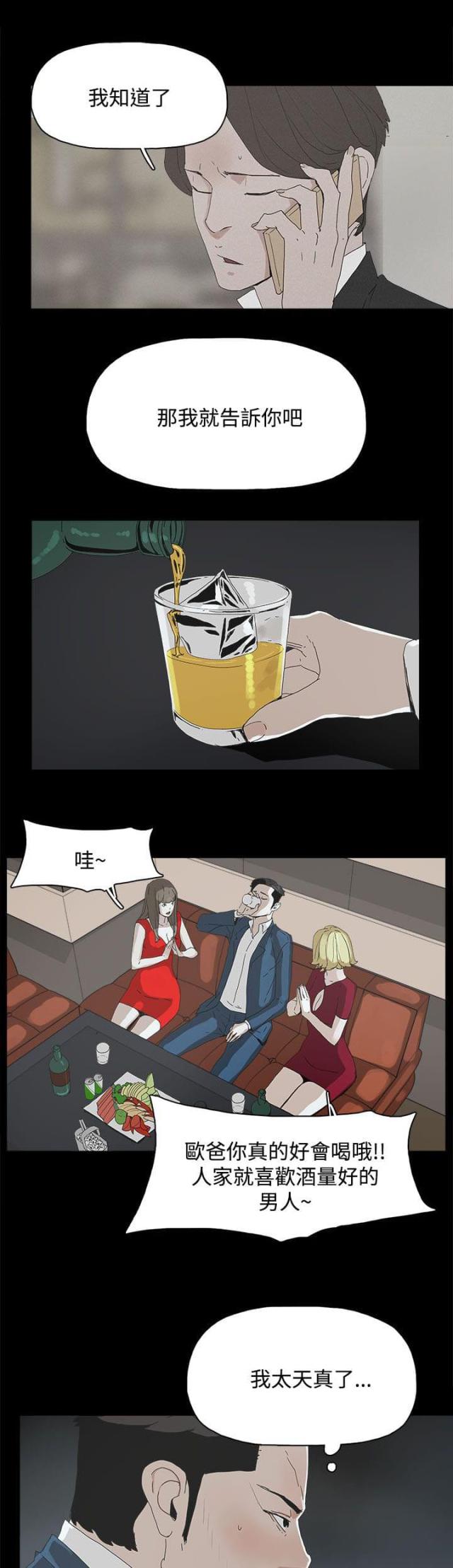 妻子的秘密一笑影漫画,第35话2图
