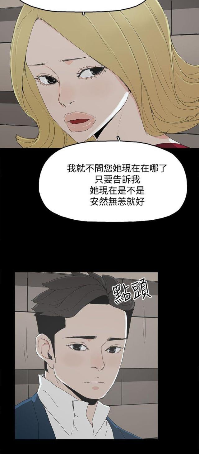 妻子的秘密漫画漫画,第36话4图