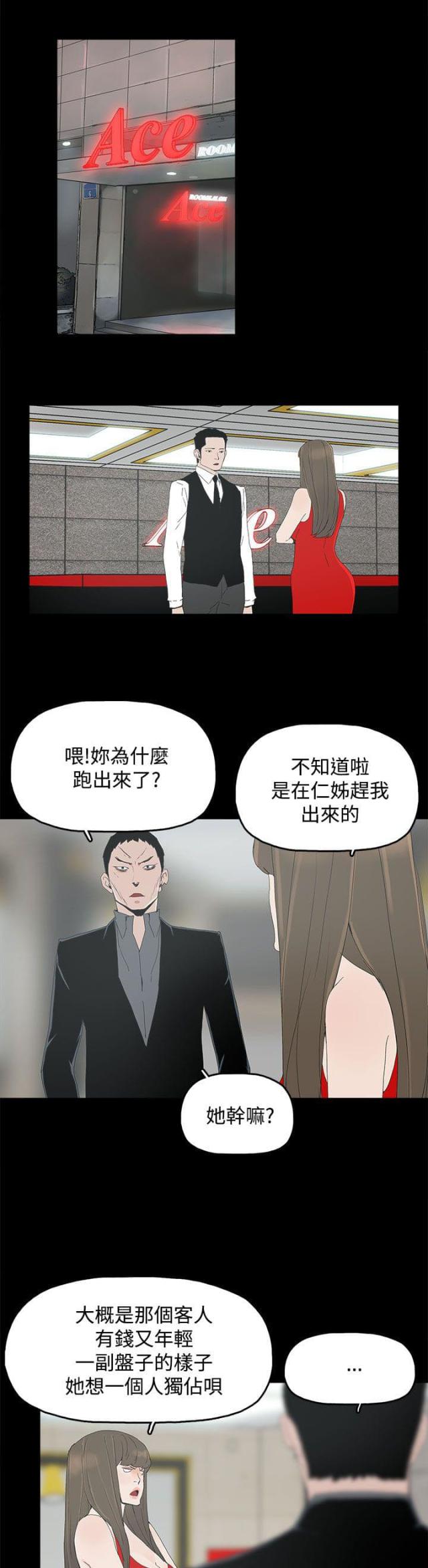 妻子的秘密漫画漫画,第37话1图