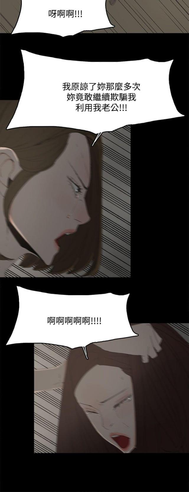 妻子的秘密漫画高清版漫画,第39话4图