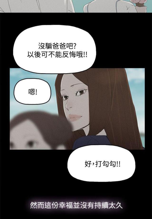 妻子的秘密漫画漫画,第40话3图