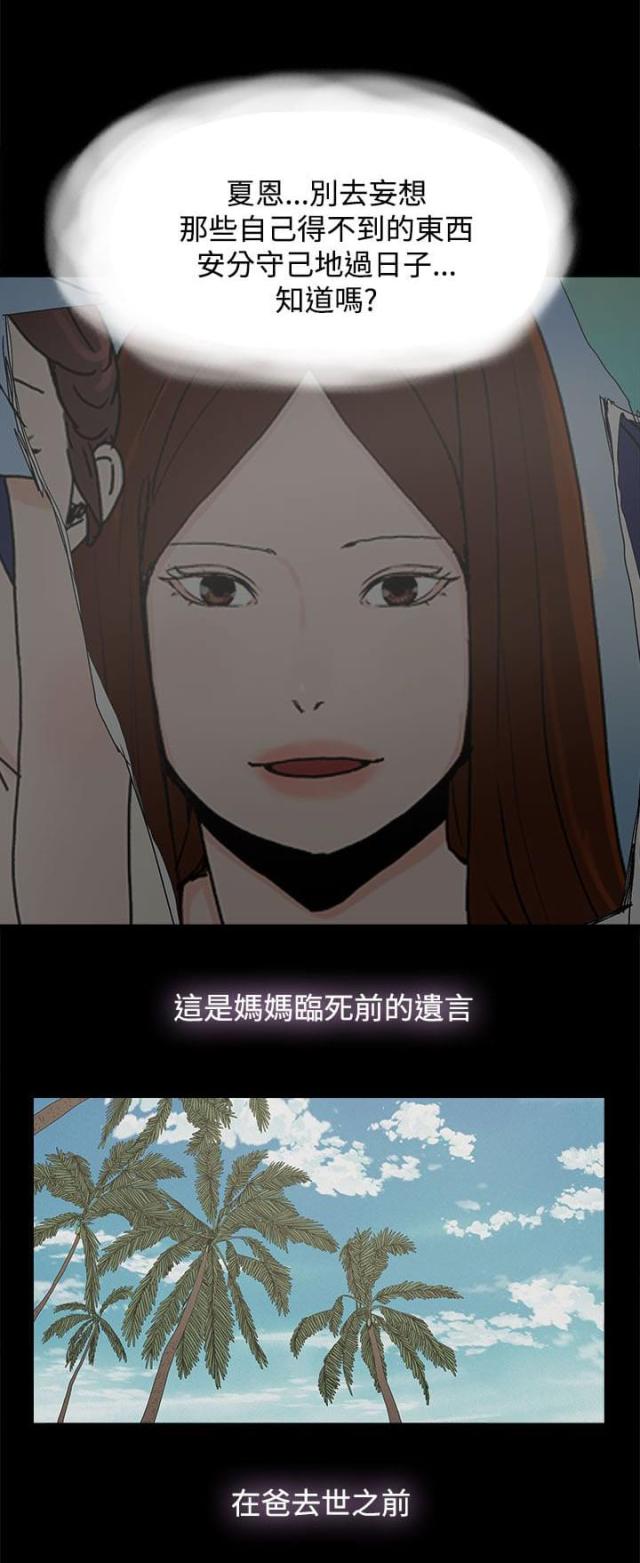 妻子的秘密漫画漫画,第40话5图