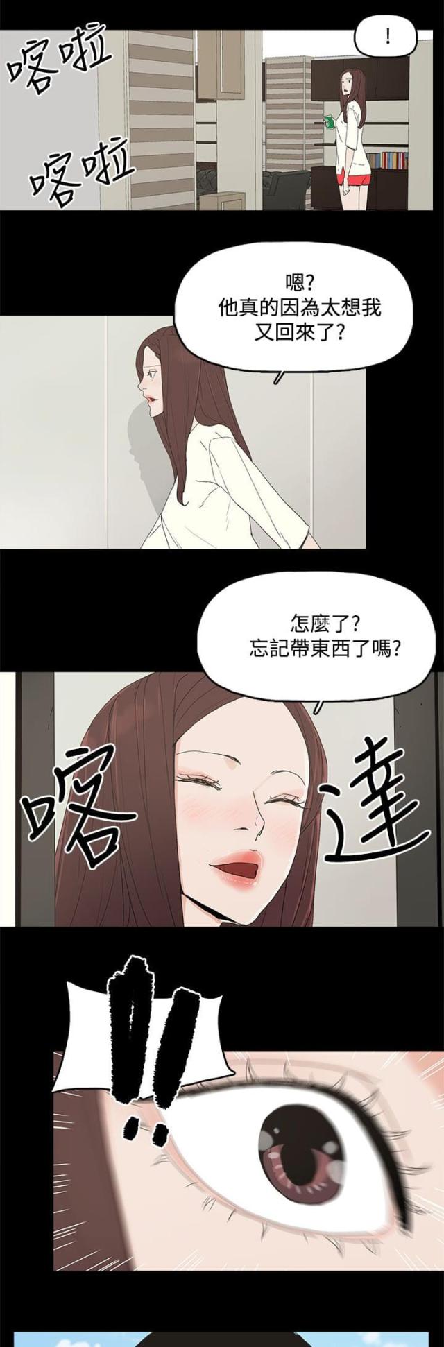 妻子的秘密漫画免费阅读下拉版漫画,第46话4图