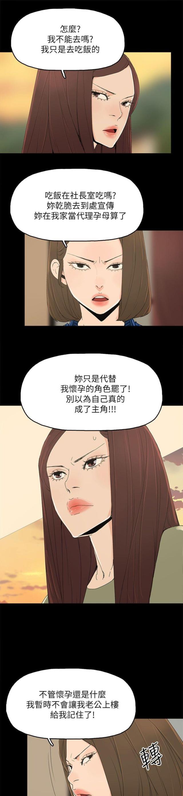 妻子的秘密漫画漫画,第55话2图