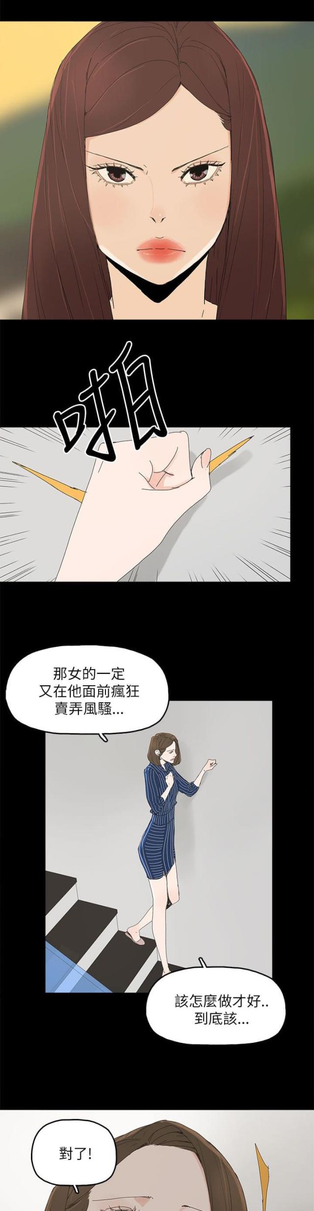 妻子的秘密漫画漫画,第55话3图