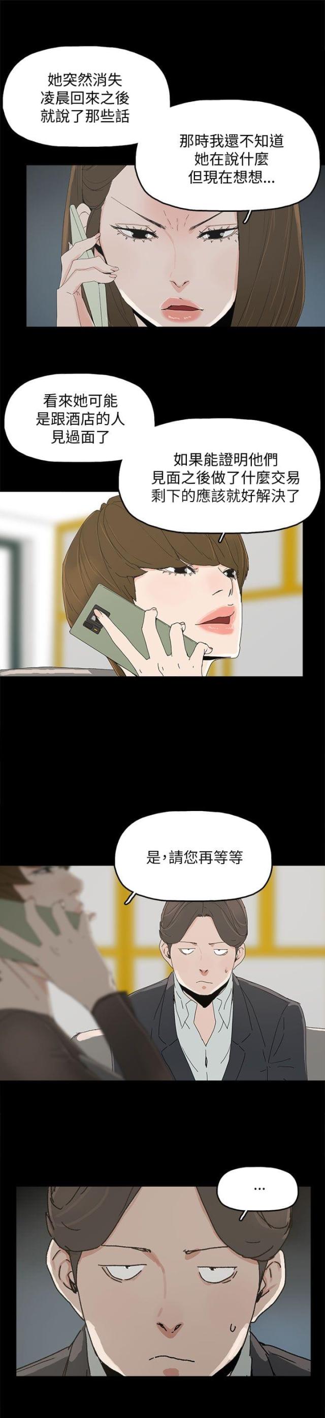 妻子的秘密漫画漫画,第56话5图