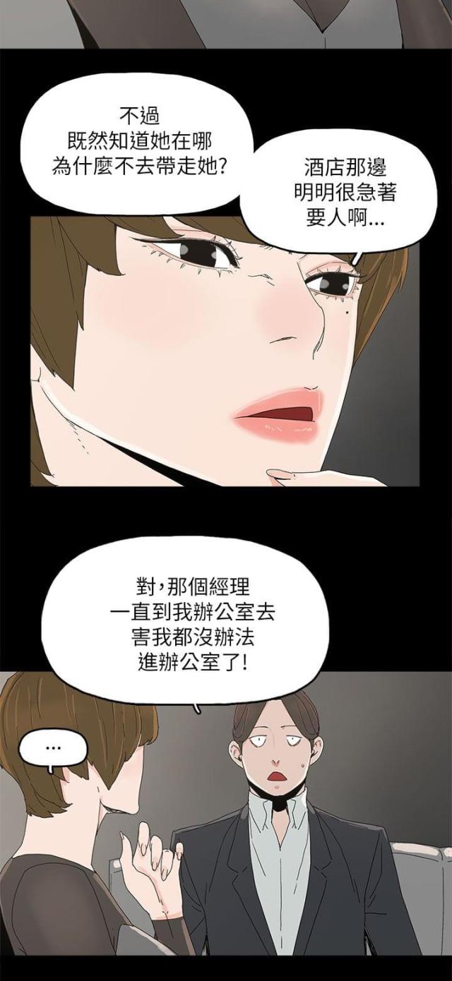 妻子的秘密漫画漫画,第56话2图