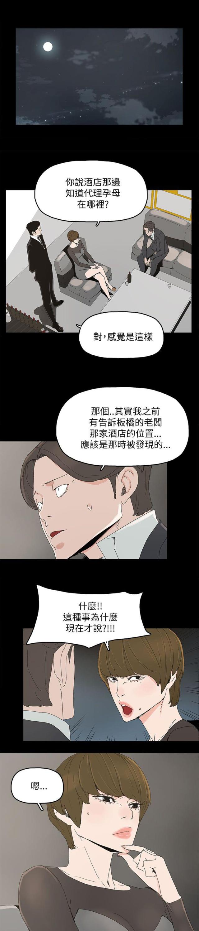 妻子的秘密漫画漫画,第56话1图