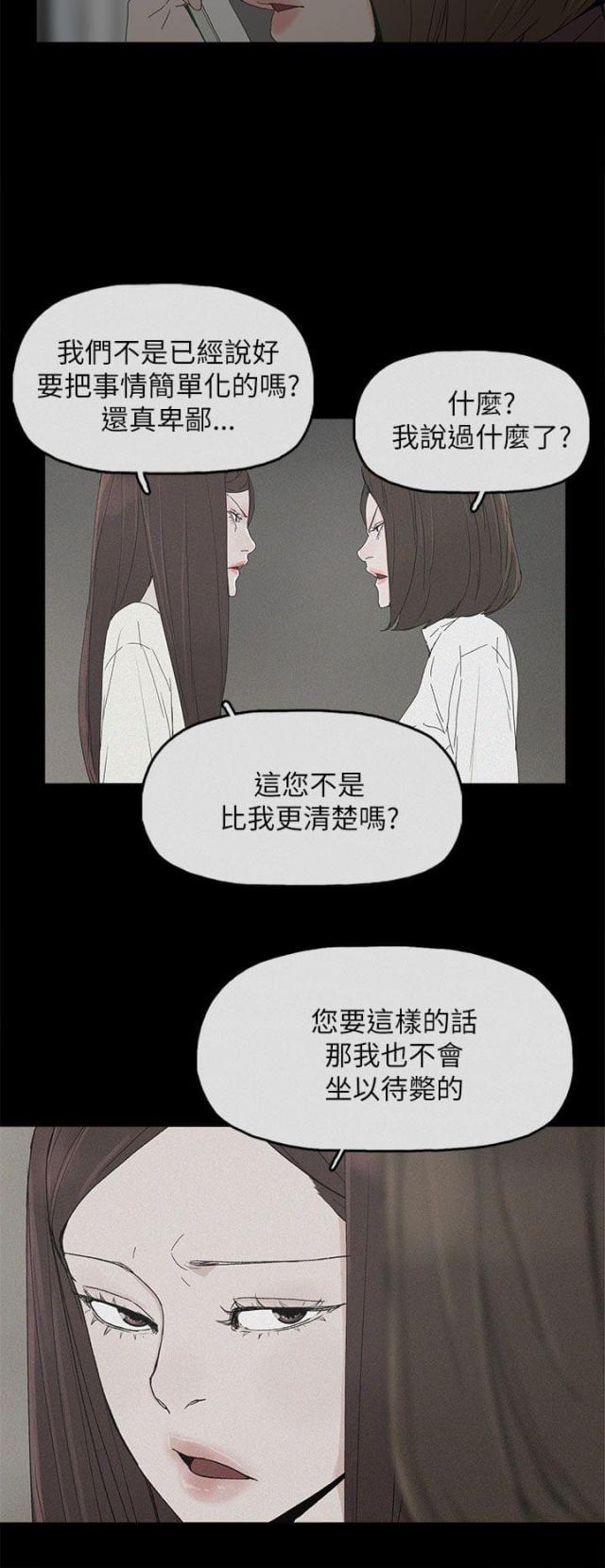 妻子的秘密漫画漫画,第56话4图