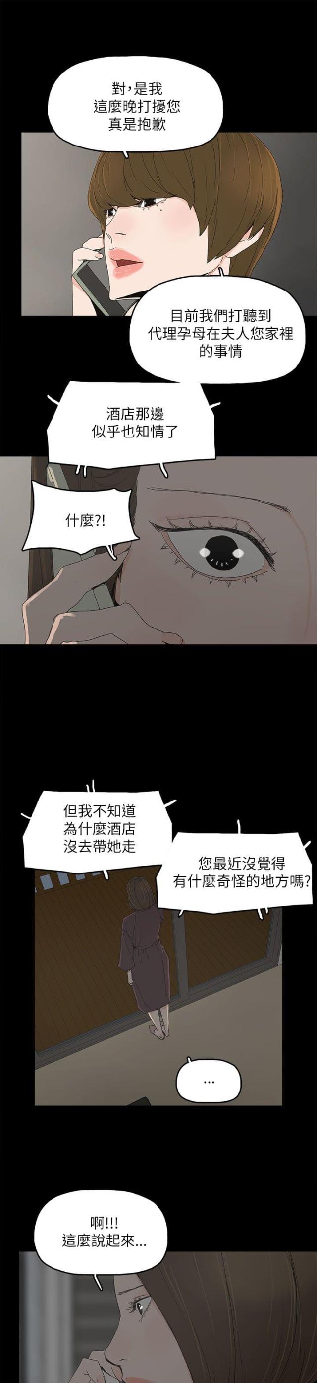 妻子的秘密漫画漫画,第56话3图