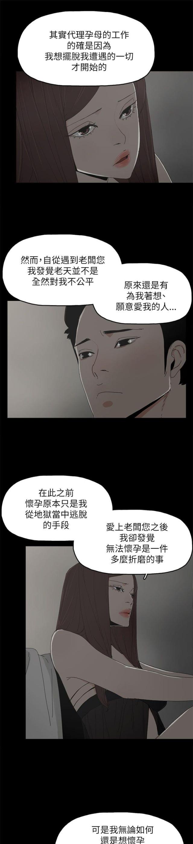 妻子的秘密漫画漫画,第57话5图