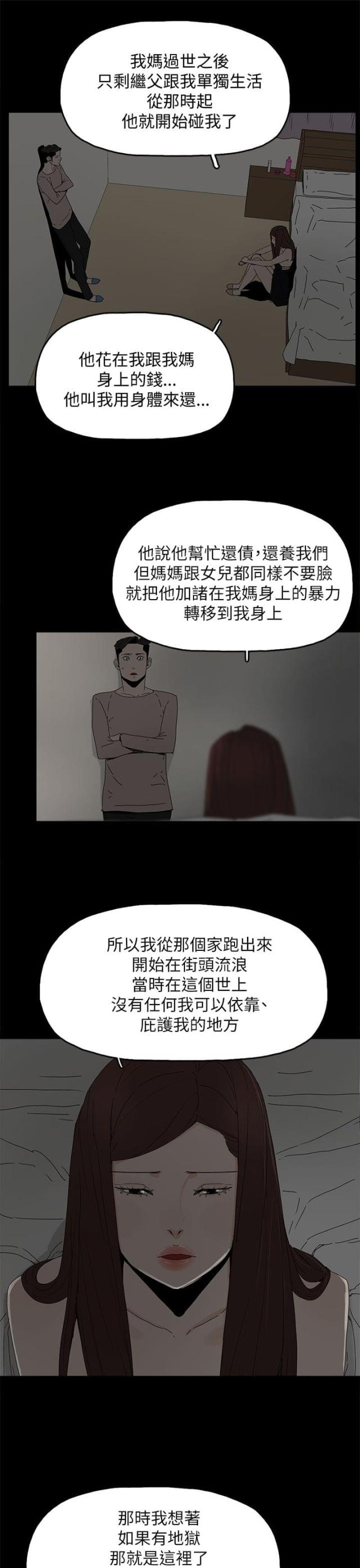 妻子的秘密漫画漫画,第57话3图
