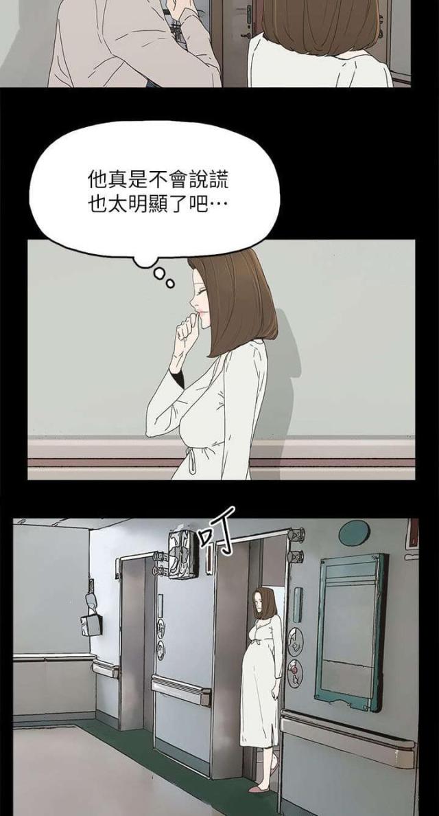 妻子的秘密旺漫画,第63话2图