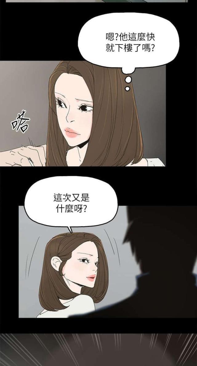 妻子的秘密旺漫画,第63话3图