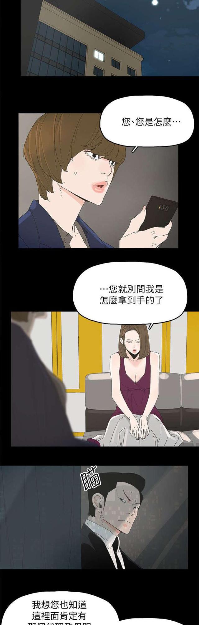 妻子的秘密漫画漫画,第67话3图