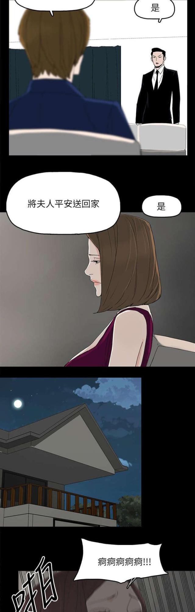 妻子的秘密漫画漫画,第67话5图