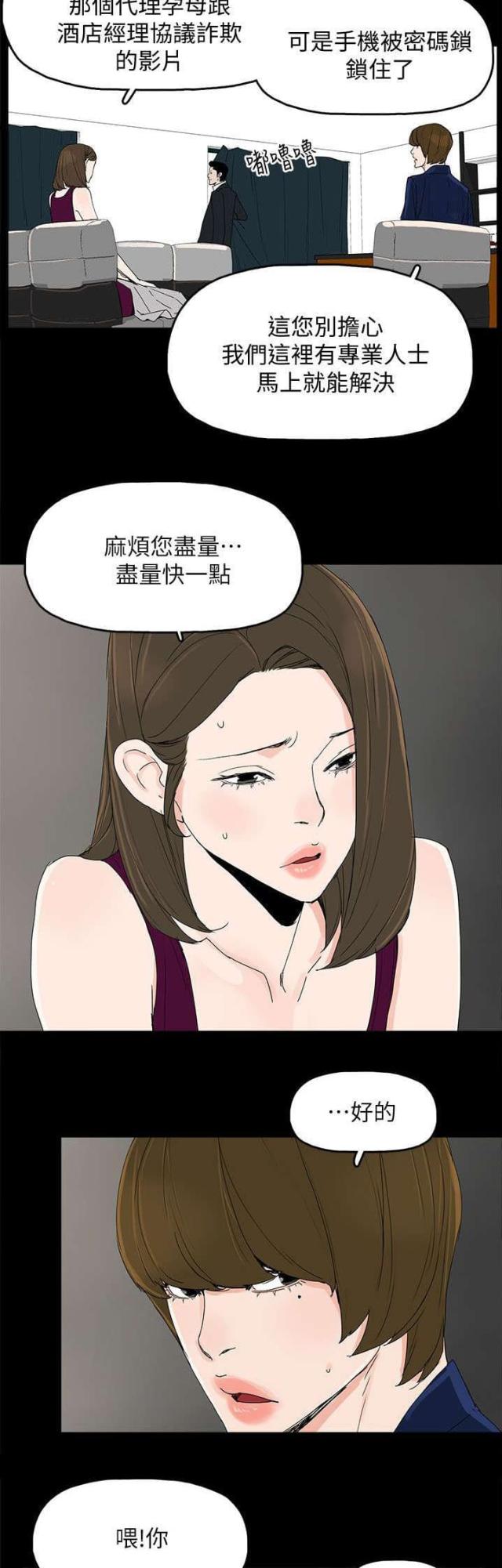 妻子的秘密漫画漫画,第67话4图