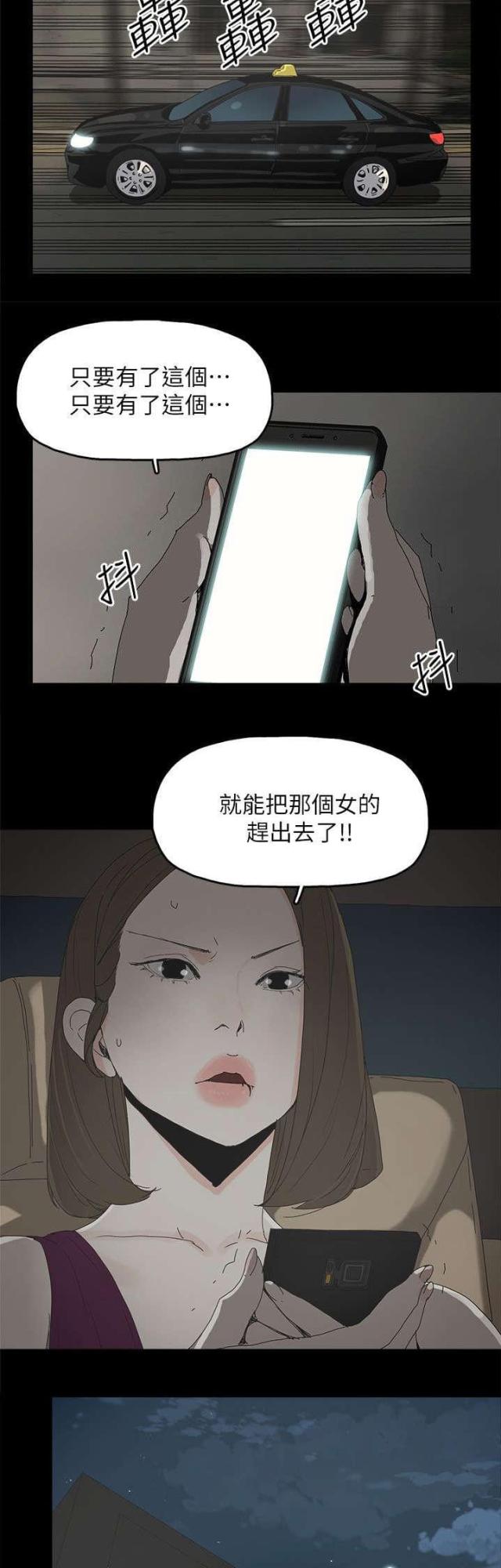 妻子的秘密漫画漫画,第67话2图