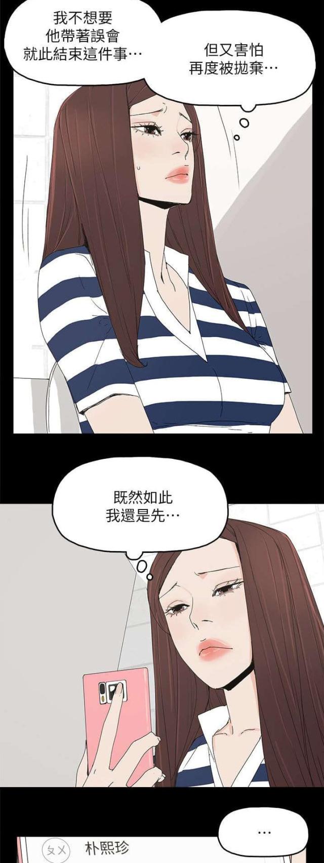 妻子的秘密漫画免费阅读下拉版漫画,第70话3图
