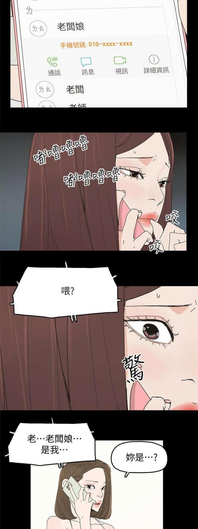 妻子的秘密漫画免费阅读下拉版漫画,第70话4图