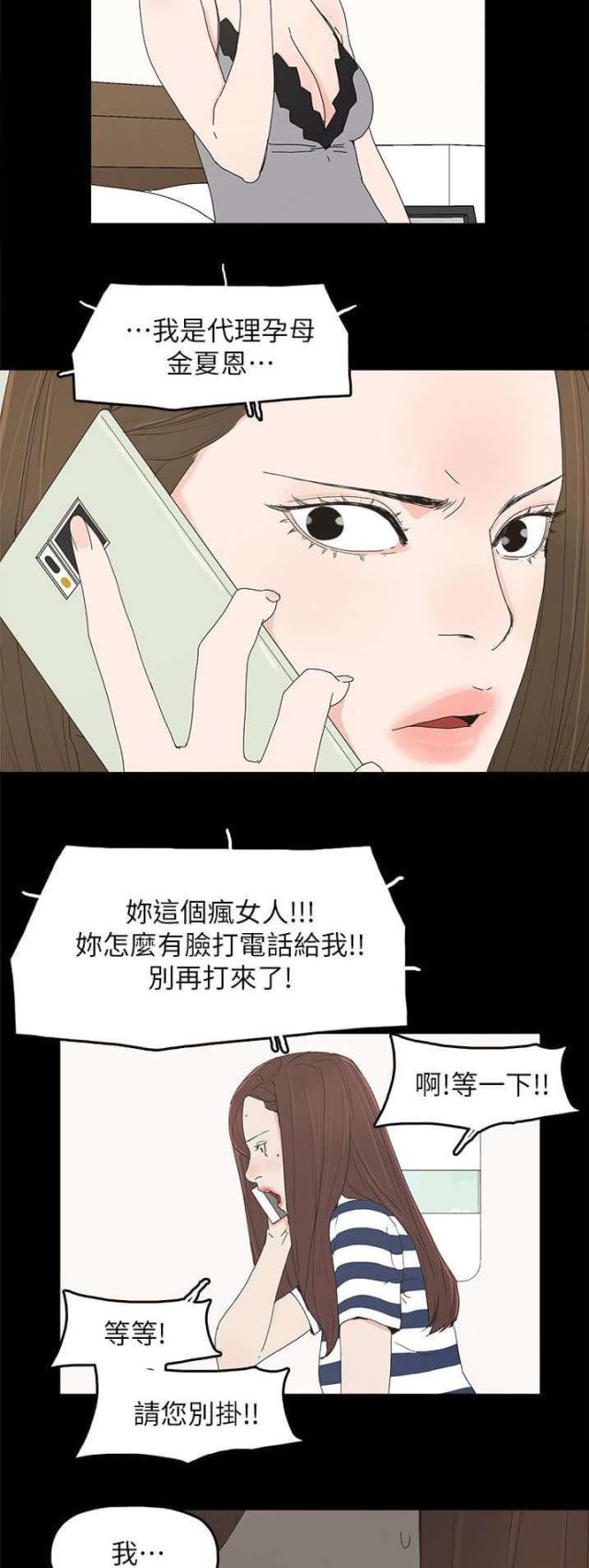 妻子的秘密漫画免费阅读下拉版漫画,第70话5图
