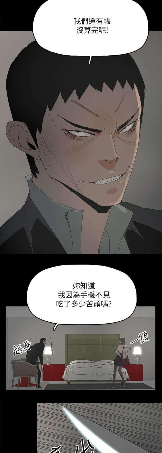 妻子的秘密漫画漫画,第71话2图