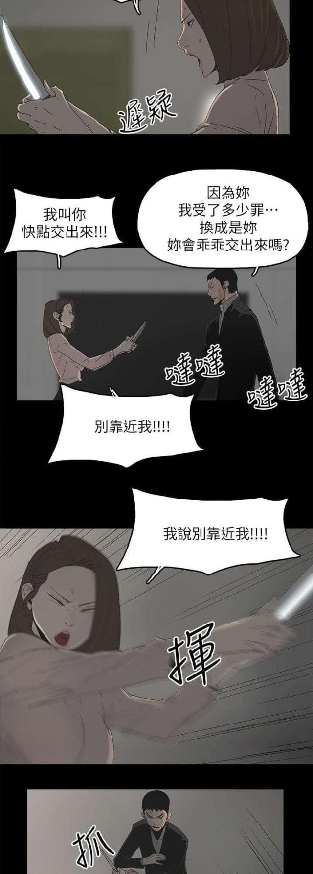 妻子的秘密漫画漫画,第71话4图