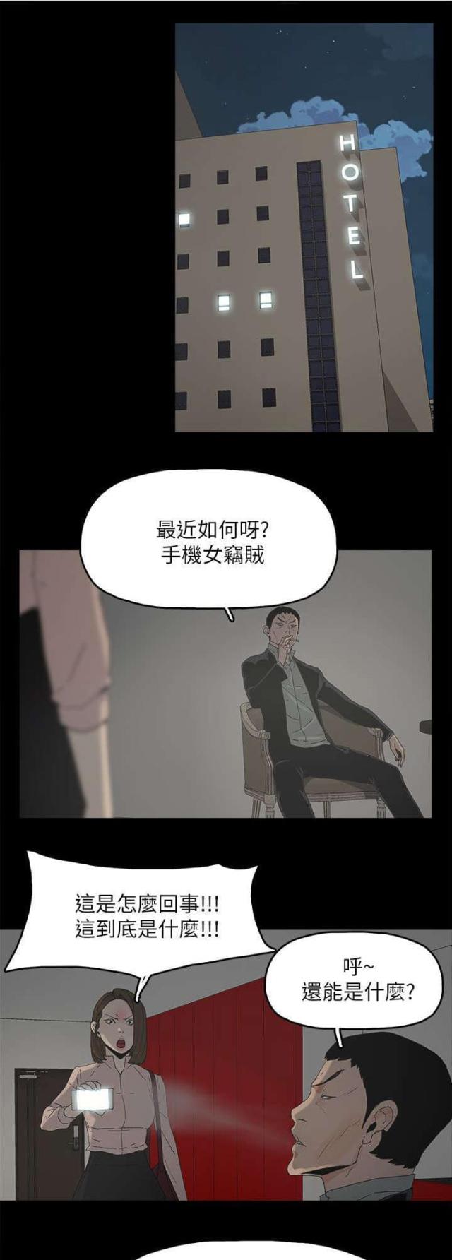 妻子的秘密漫画漫画,第71话1图