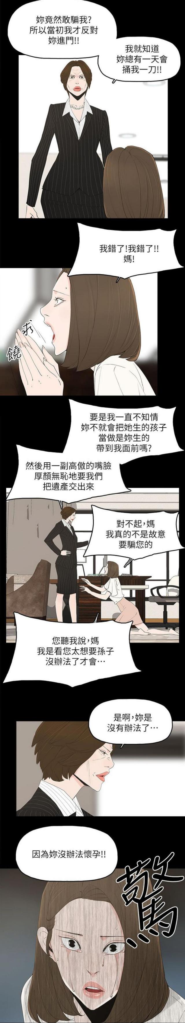 老婆的秘密漫画免费漫画,第72话5图