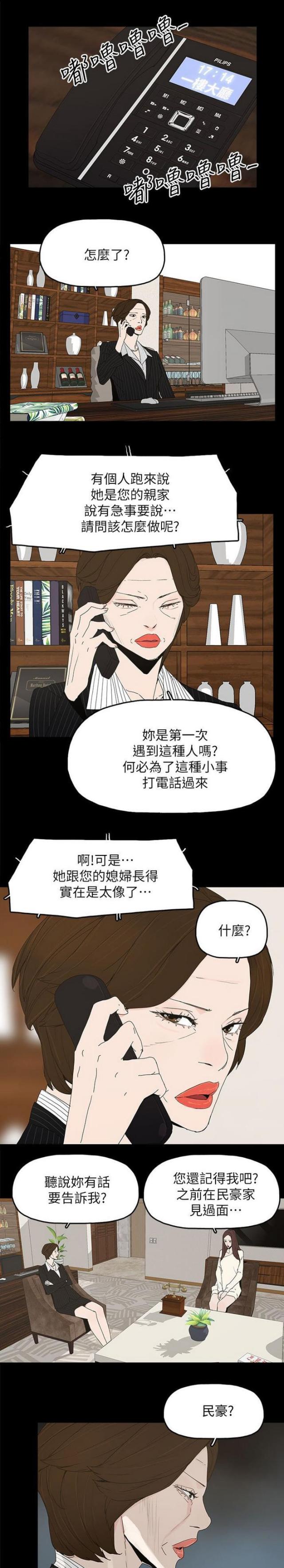 老婆的秘密漫画免费漫画,第72话1图