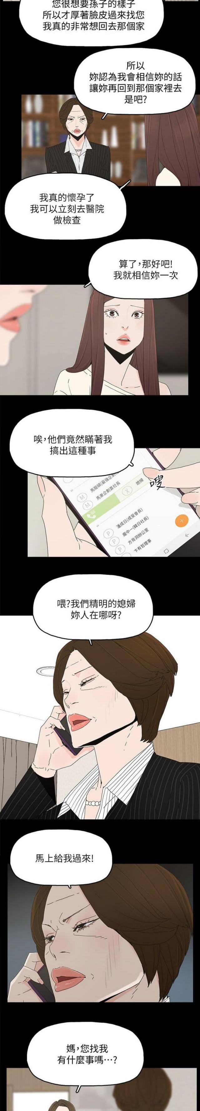 老婆的秘密漫画免费漫画,第72话3图