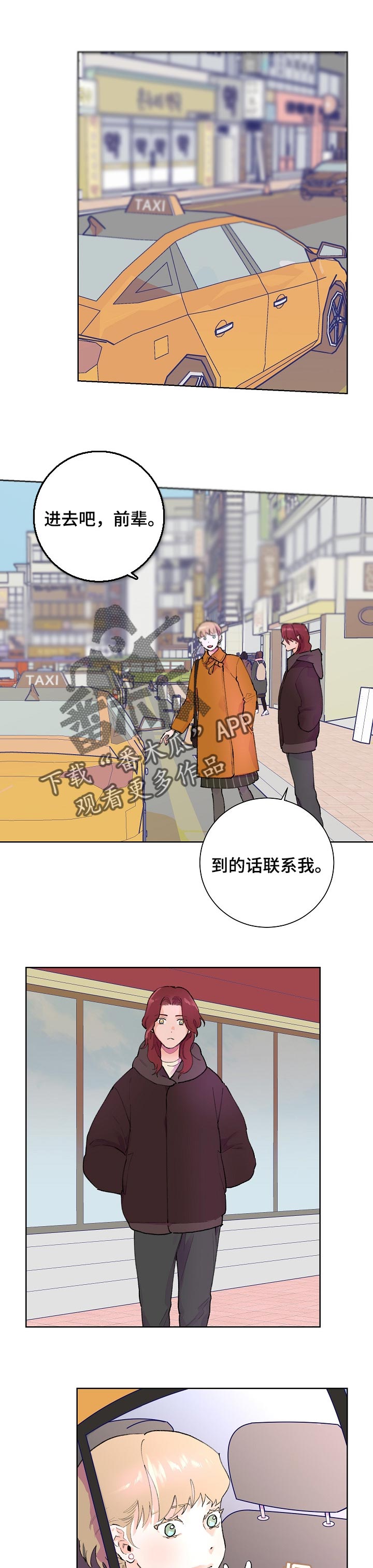 花冠: 无法盛开的花漫画漫画,第27章：不能回头了5图