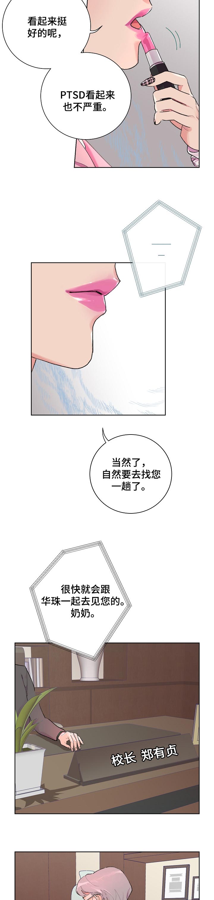 花冠: 无法盛开的花漫画漫画,第27章：不能回头了3图