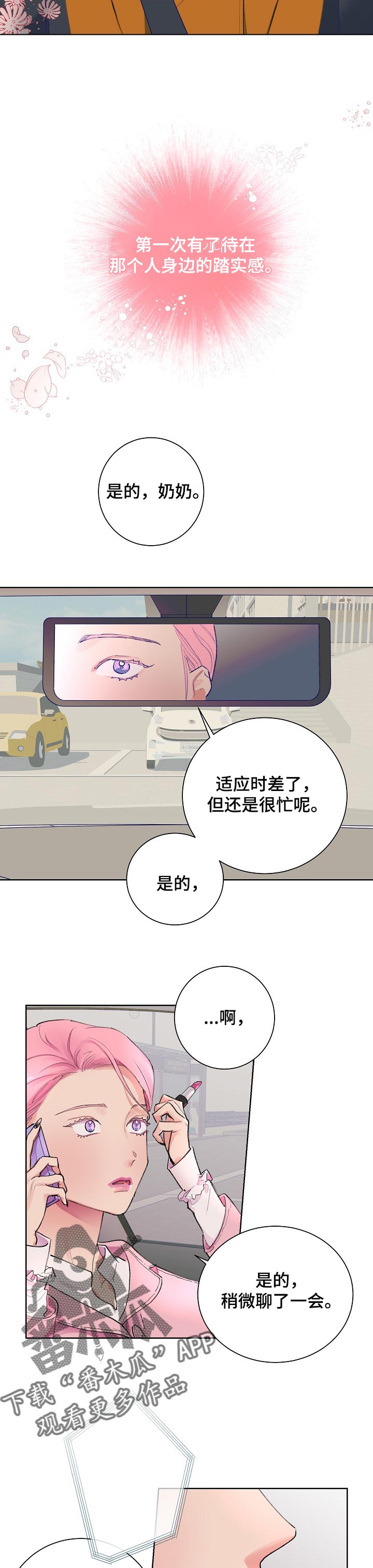 花冠: 无法盛开的花漫画漫画,第27章：不能回头了2图