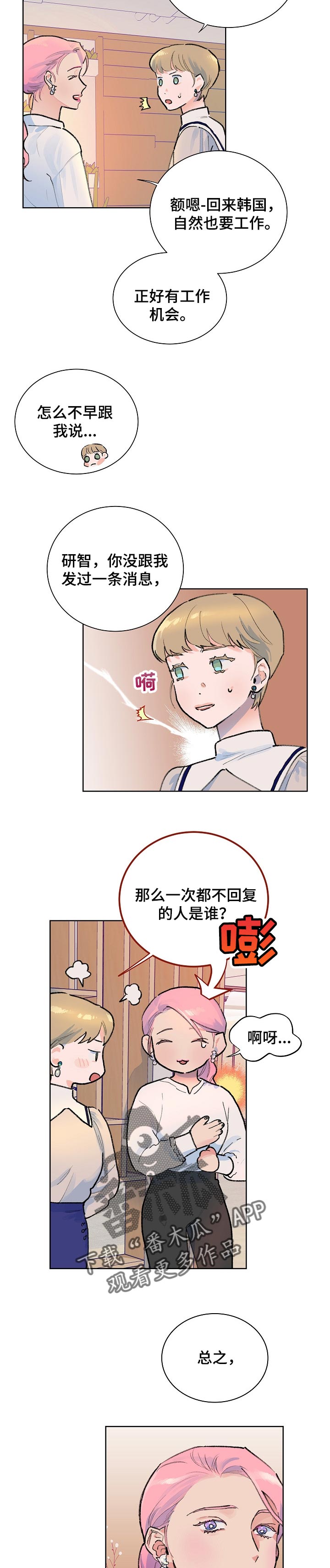 花冠: 无法盛开的花漫画漫画,第28章：有意义2图