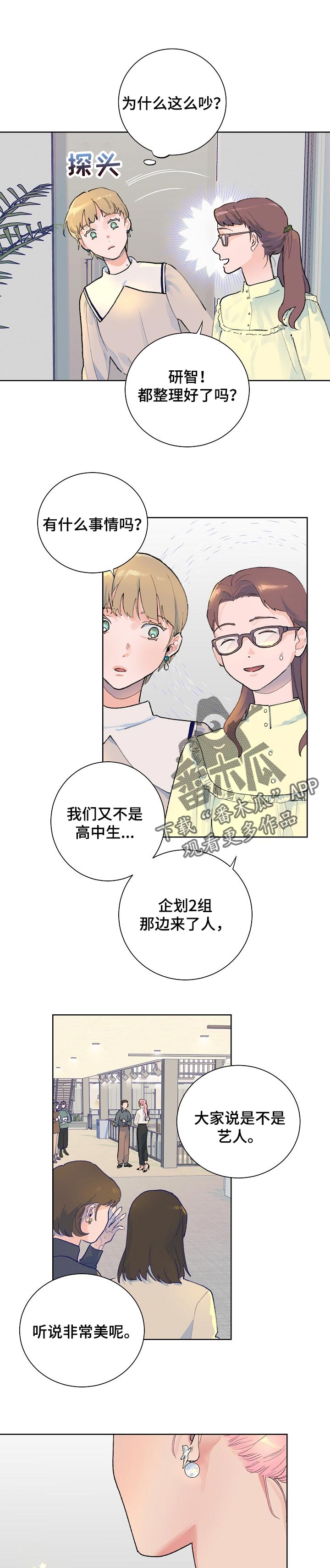 花冠: 无法盛开的花漫画漫画,第28章：有意义5图