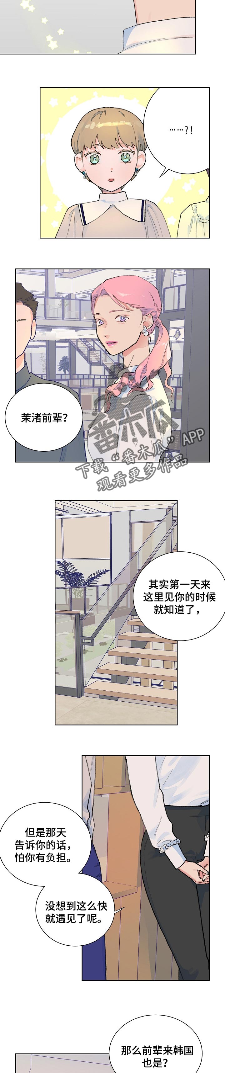 花冠: 无法盛开的花漫画漫画,第28章：有意义1图
