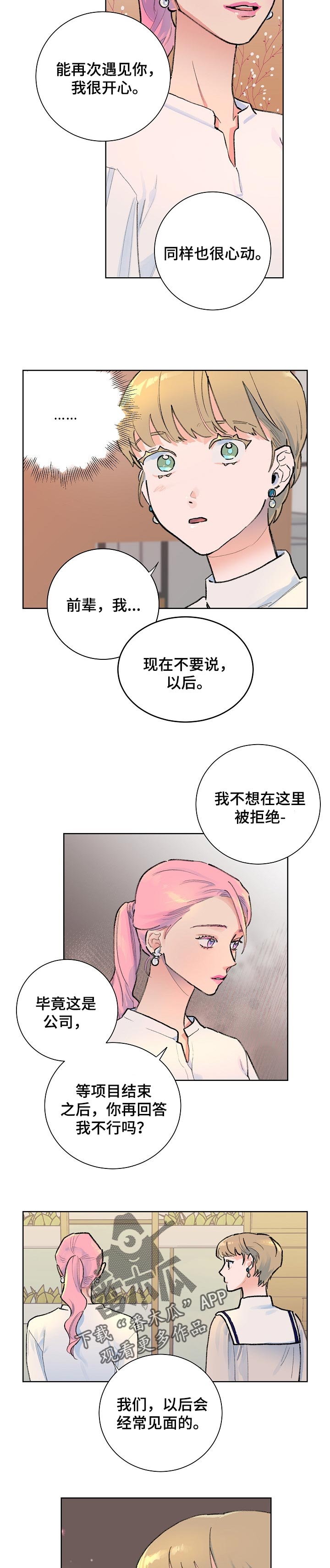 花冠: 无法盛开的花漫画漫画,第28章：有意义3图