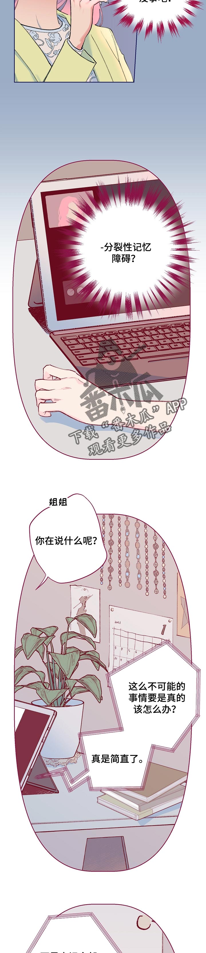 花冠: 无法盛开的花漫画漫画,第29章：让人在意3图