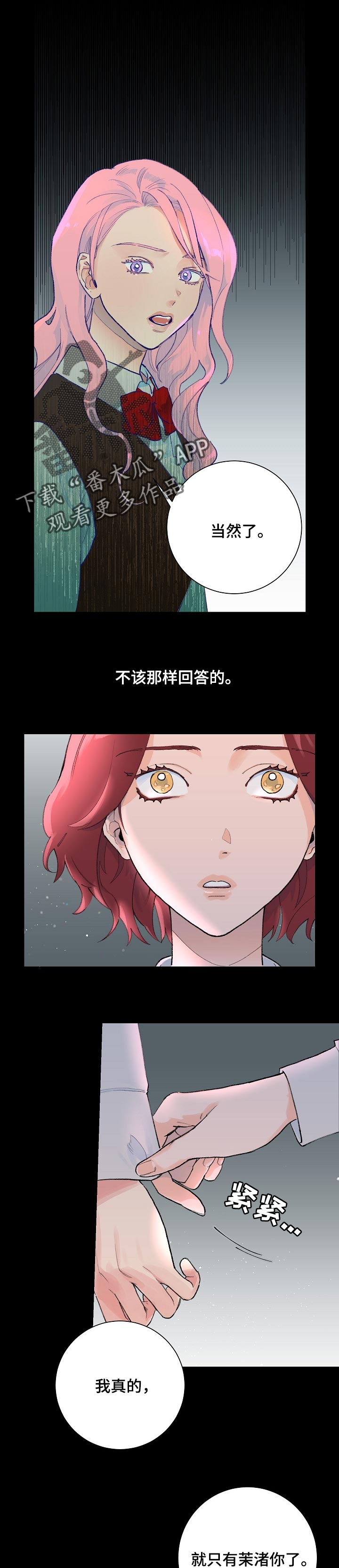 花冠: 无法盛开的花漫画漫画,第29章：让人在意4图