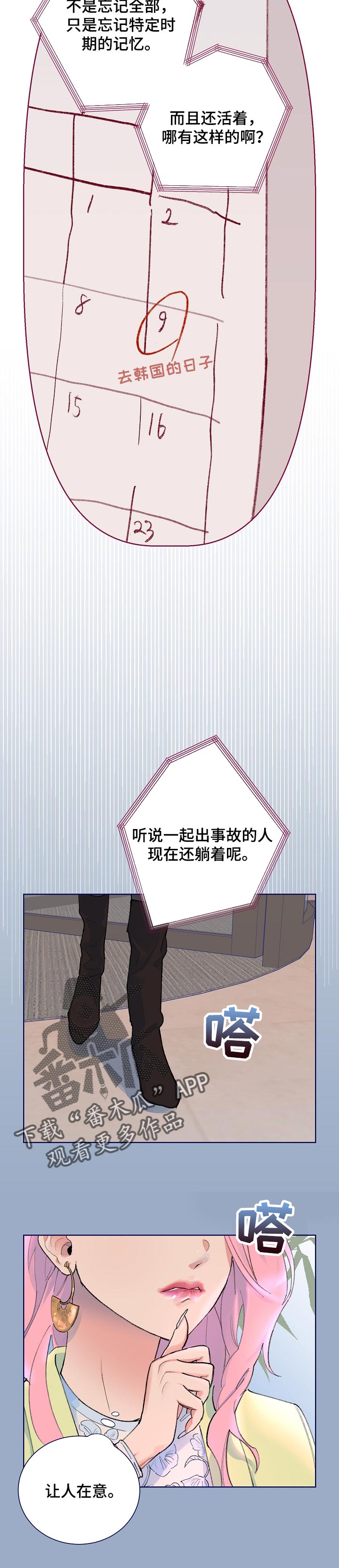 花冠: 无法盛开的花漫画漫画,第29章：让人在意5图